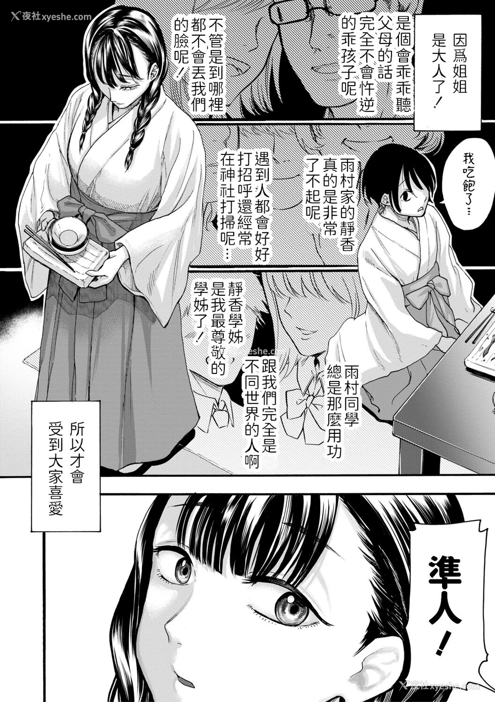 2P - [ACはせべ] 透ける、姉の淫欲 (身近な姉穴と弟棒～射精したらいい子いい子♥～) [中国翻訳] [DL版]