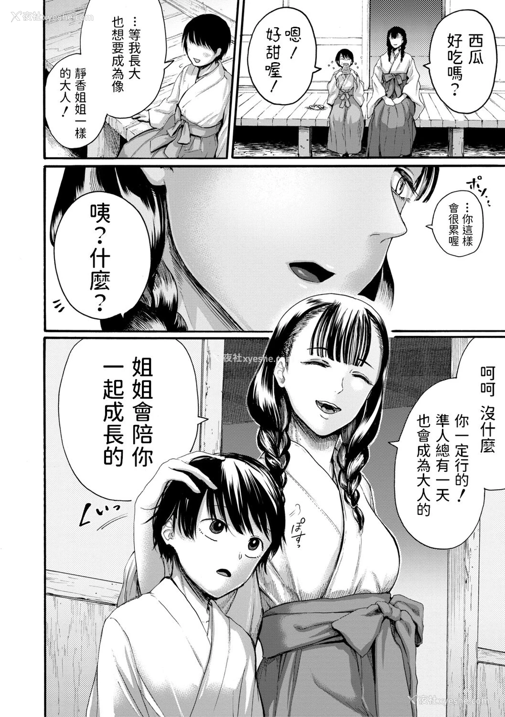 3P - [ACはせべ] 透ける、姉の淫欲 (身近な姉穴と弟棒～射精したらいい子いい子♥～) [中国翻訳] [DL版]