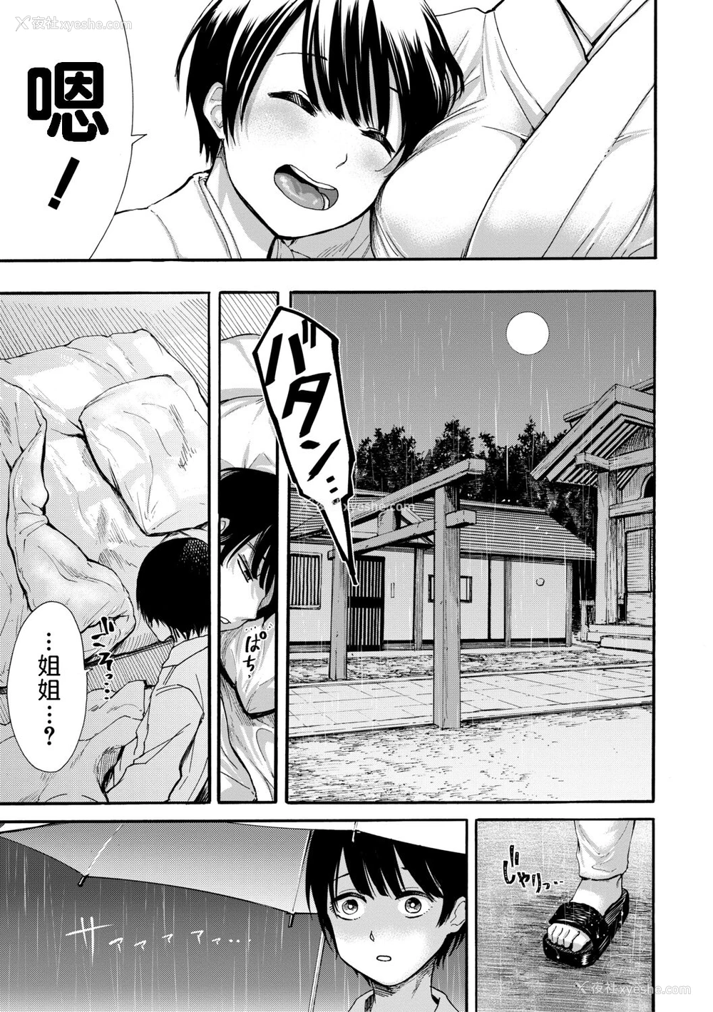 4P - [ACはせべ] 透ける、姉の淫欲 (身近な姉穴と弟棒～射精したらいい子いい子♥～) [中国翻訳] [DL版]