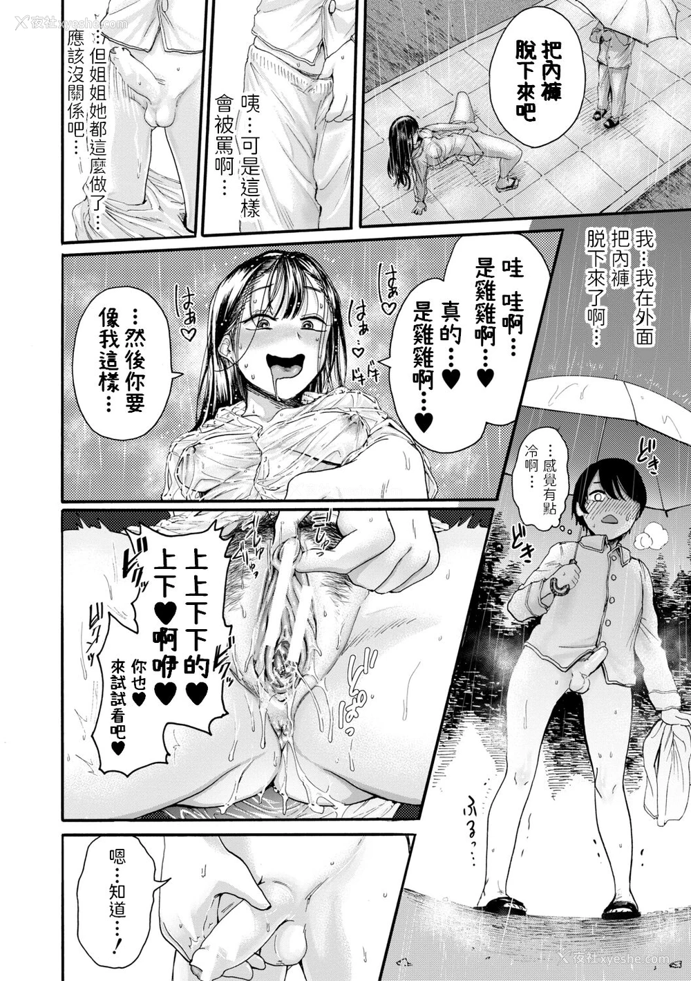 9P - [ACはせべ] 透ける、姉の淫欲 (身近な姉穴と弟棒～射精したらいい子いい子♥～) [中国翻訳] [DL版]