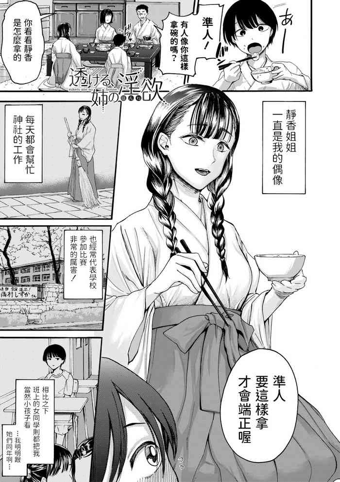 [ACはせべ] 透ける、姉の淫欲 (身近な姉穴と弟棒～射精したらいい子いい子♥～) [中国翻訳] [DL版]