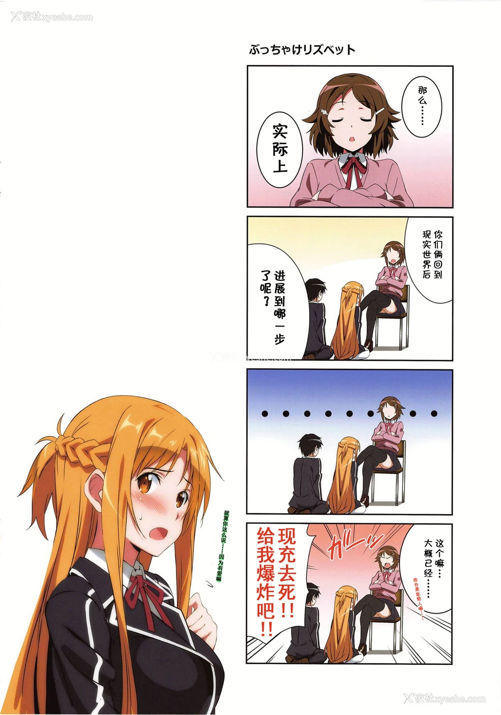 11P - (C95) [こっそり隠れ処 (あいらんど)] Sword Art Lilycization. (ソードアート・オンライン) [中国翻訳]