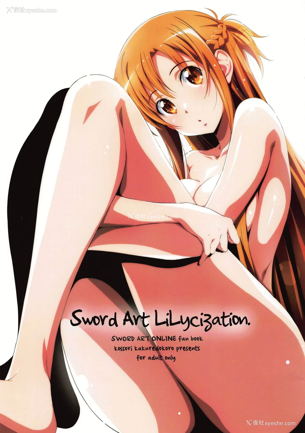 1P - (C95) [こっそり隠れ処 (あいらんど)] Sword Art Lilycization. (ソードアート・オンライン) [中国翻訳]