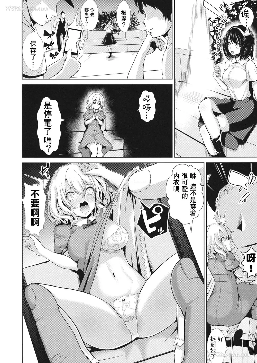 2P - (C90) [背徳汉] 秘封倶楽部をスマホで捕まえて (东方Project) [中国翻訳]