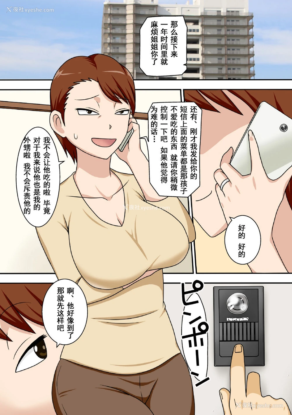 1P - [フリーハンド魂 (大队骨)] 阴キャの甥がヤリたい伯母さん。 [中国翻訳] [DL版]