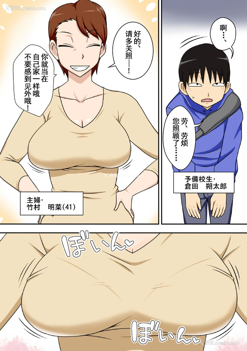 2P - [フリーハンド魂 (大队骨)] 阴キャの甥がヤリたい伯母さん。 [中国翻訳] [DL版]