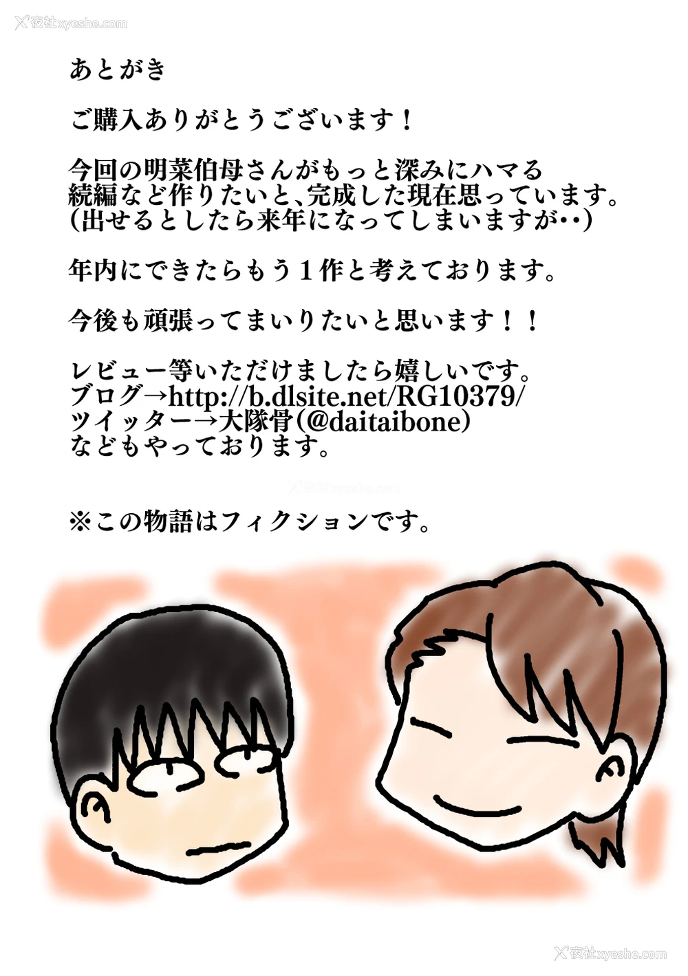 48P - [フリーハンド魂 (大队骨)] 阴キャの甥がヤリたい伯母さん。 [中国翻訳] [DL版]