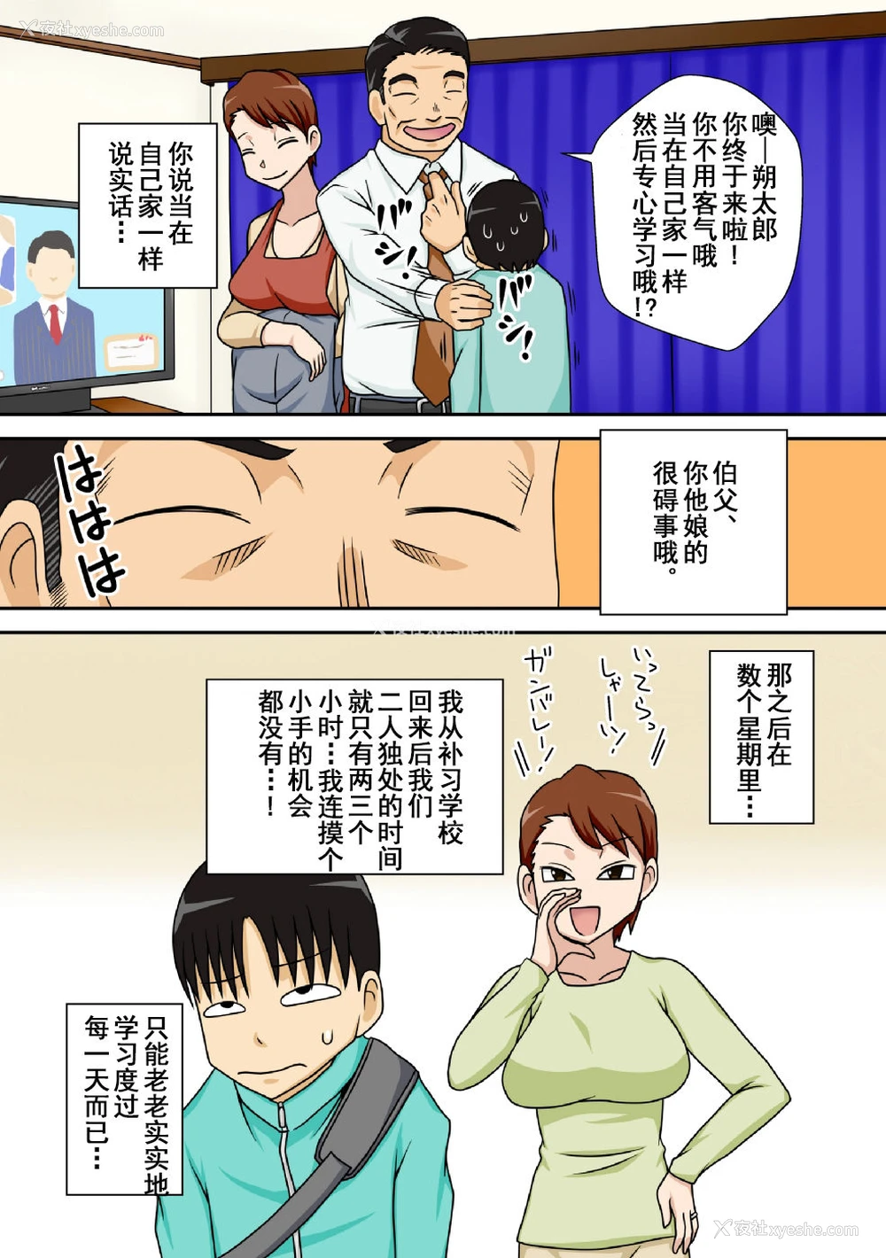 6P - [フリーハンド魂 (大队骨)] 阴キャの甥がヤリたい伯母さん。 [中国翻訳] [DL版]