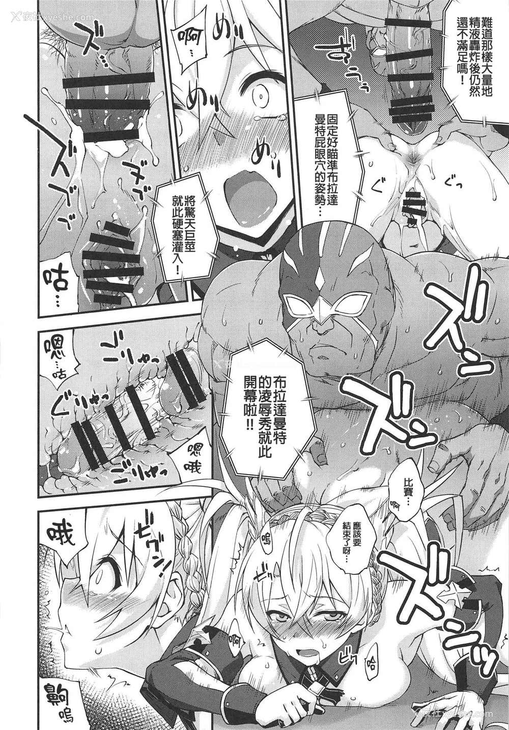 19P - (COMIC1☆15) [フルーツジャム (水镜想)] ブラダマンテ大败北 (Fate/Grand Order) [中国翻訳]