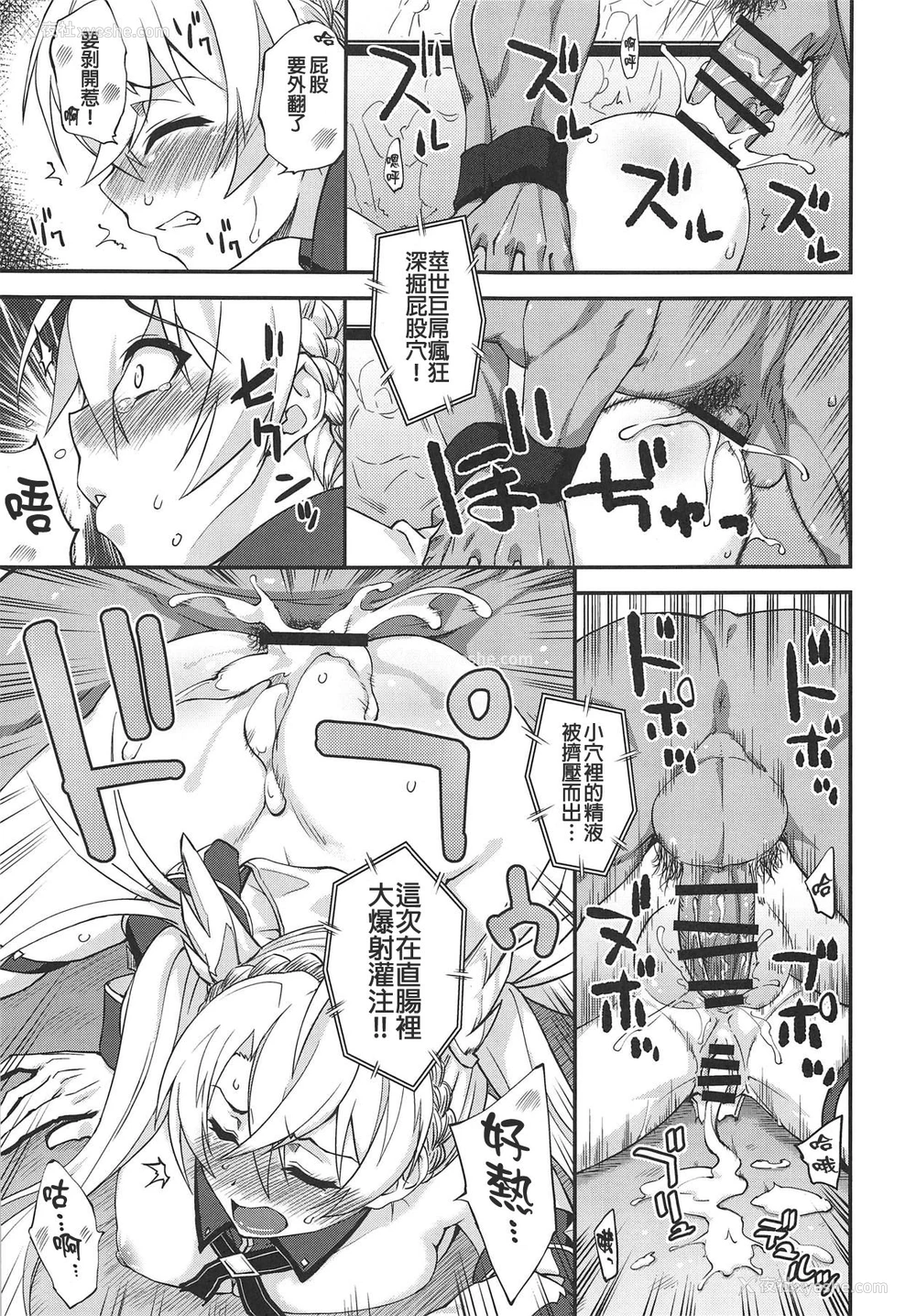 20P - (COMIC1☆15) [フルーツジャム (水镜想)] ブラダマンテ大败北 (Fate/Grand Order) [中国翻訳]
