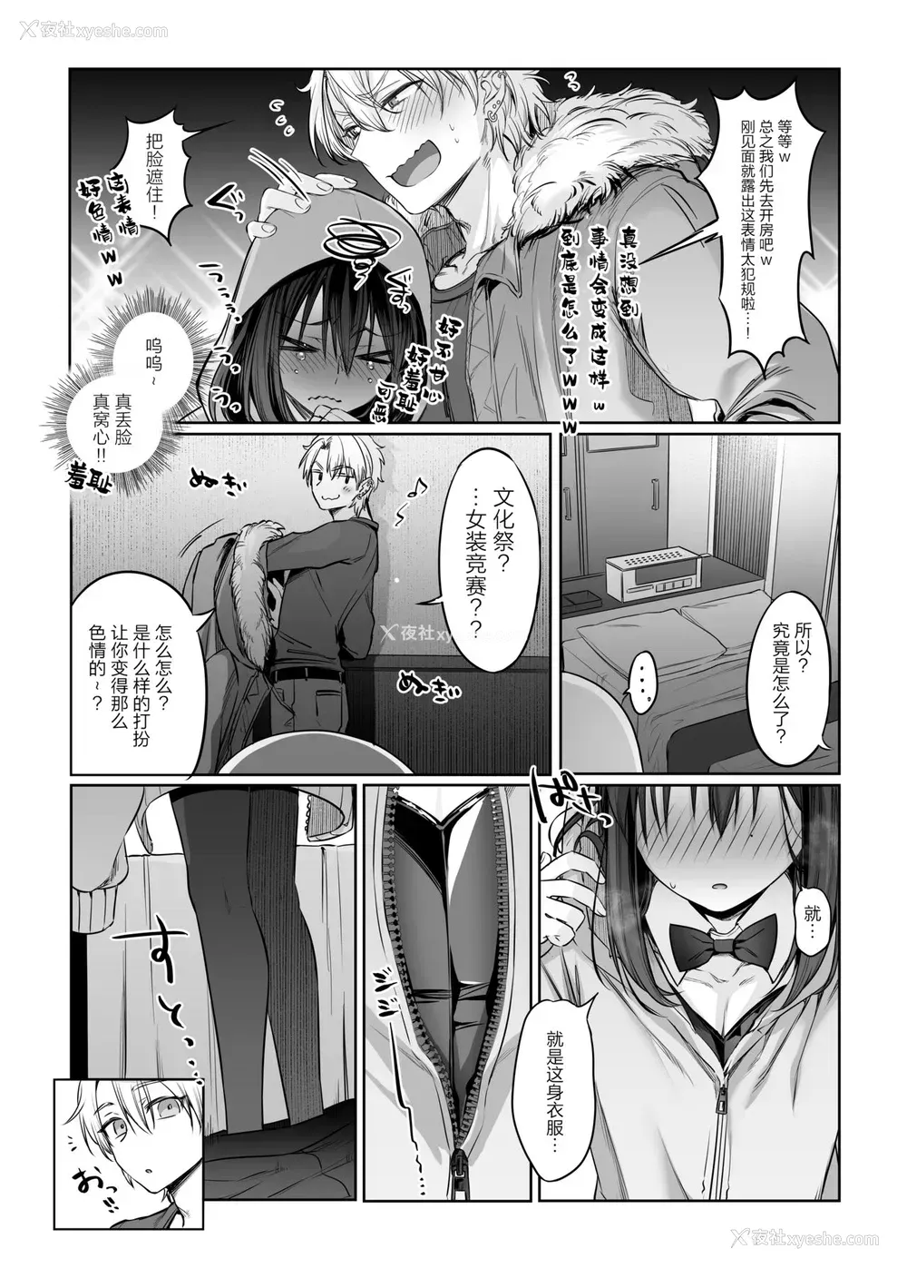 12P - [NUH (森乃ばんび)] 初心者女装男子♂とコスプレHしてみた！ [中国翻訳] [DL版]