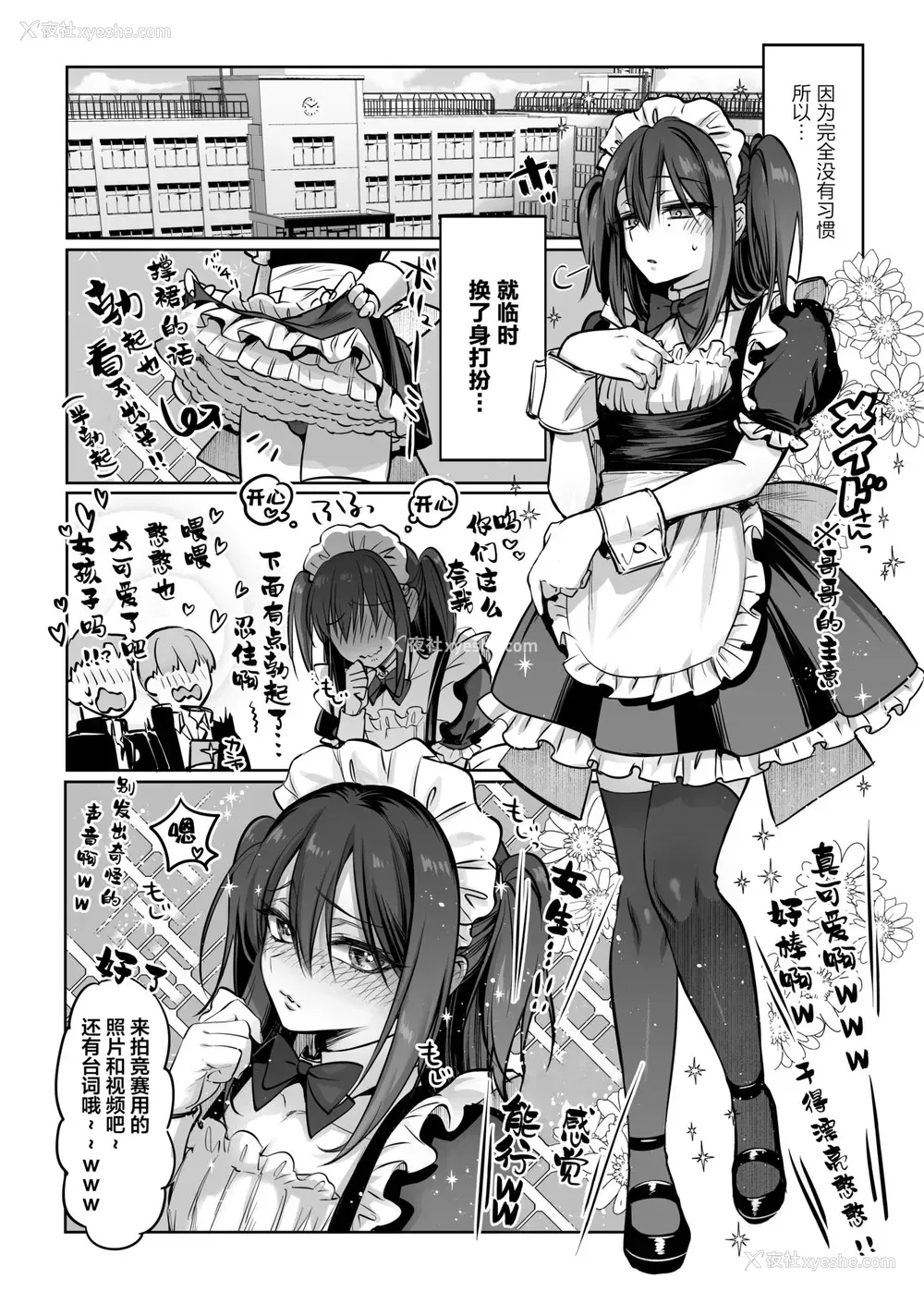 32P - [NUH (森乃ばんび)] 初心者女装男子♂とコスプレHしてみた！ [中国翻訳] [DL版]