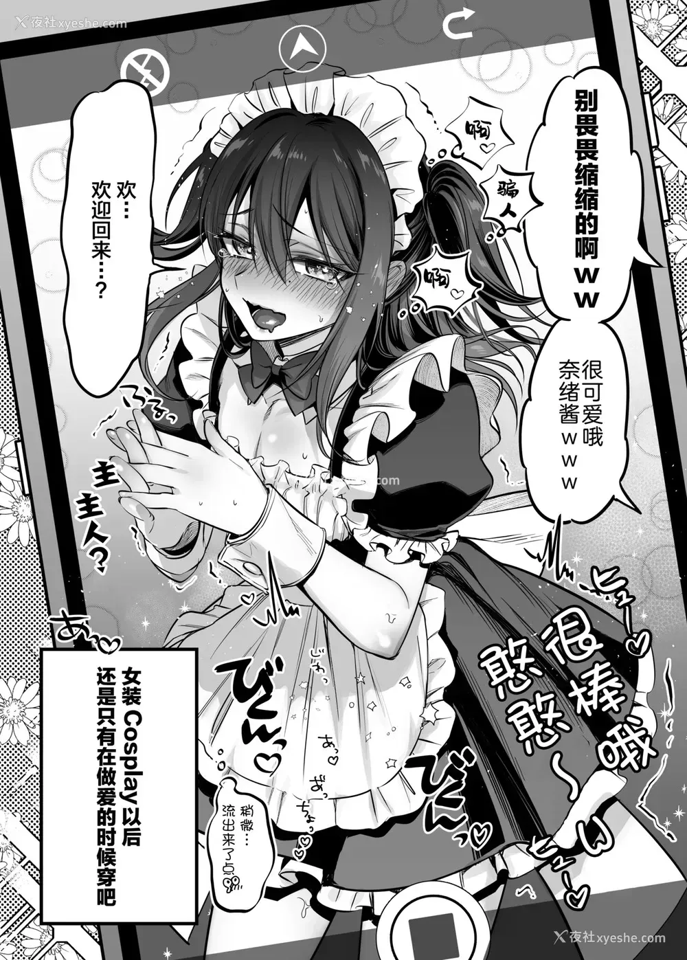 33P - [NUH (森乃ばんび)] 初心者女装男子♂とコスプレHしてみた！ [中国翻訳] [DL版]