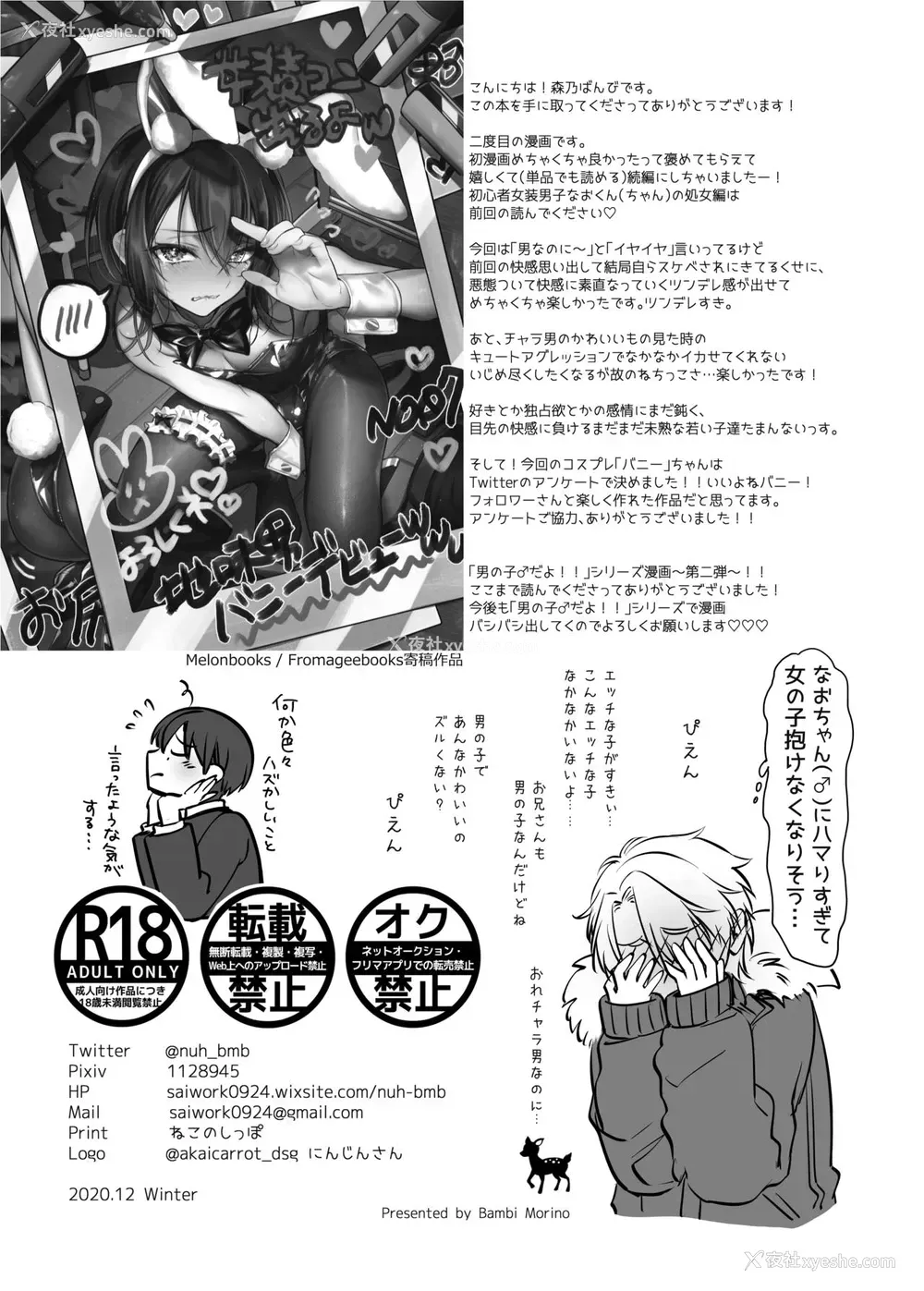 34P - [NUH (森乃ばんび)] 初心者女装男子♂とコスプレHしてみた！ [中国翻訳] [DL版]