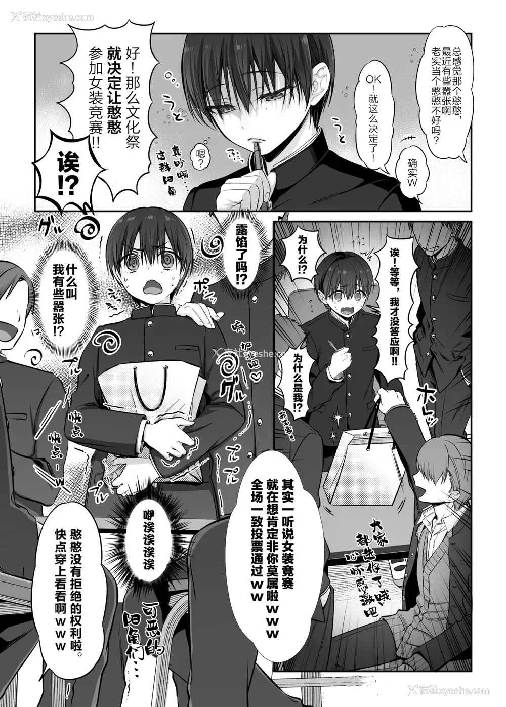 4P - [NUH (森乃ばんび)] 初心者女装男子♂とコスプレHしてみた！ [中国翻訳] [DL版]