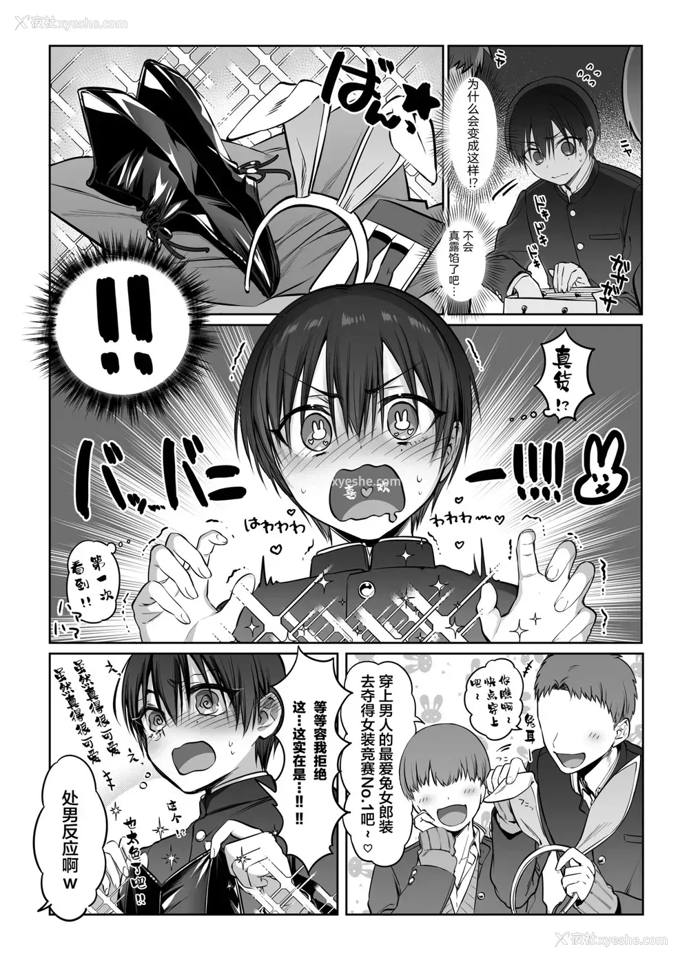 5P - [NUH (森乃ばんび)] 初心者女装男子♂とコスプレHしてみた！ [中国翻訳] [DL版]