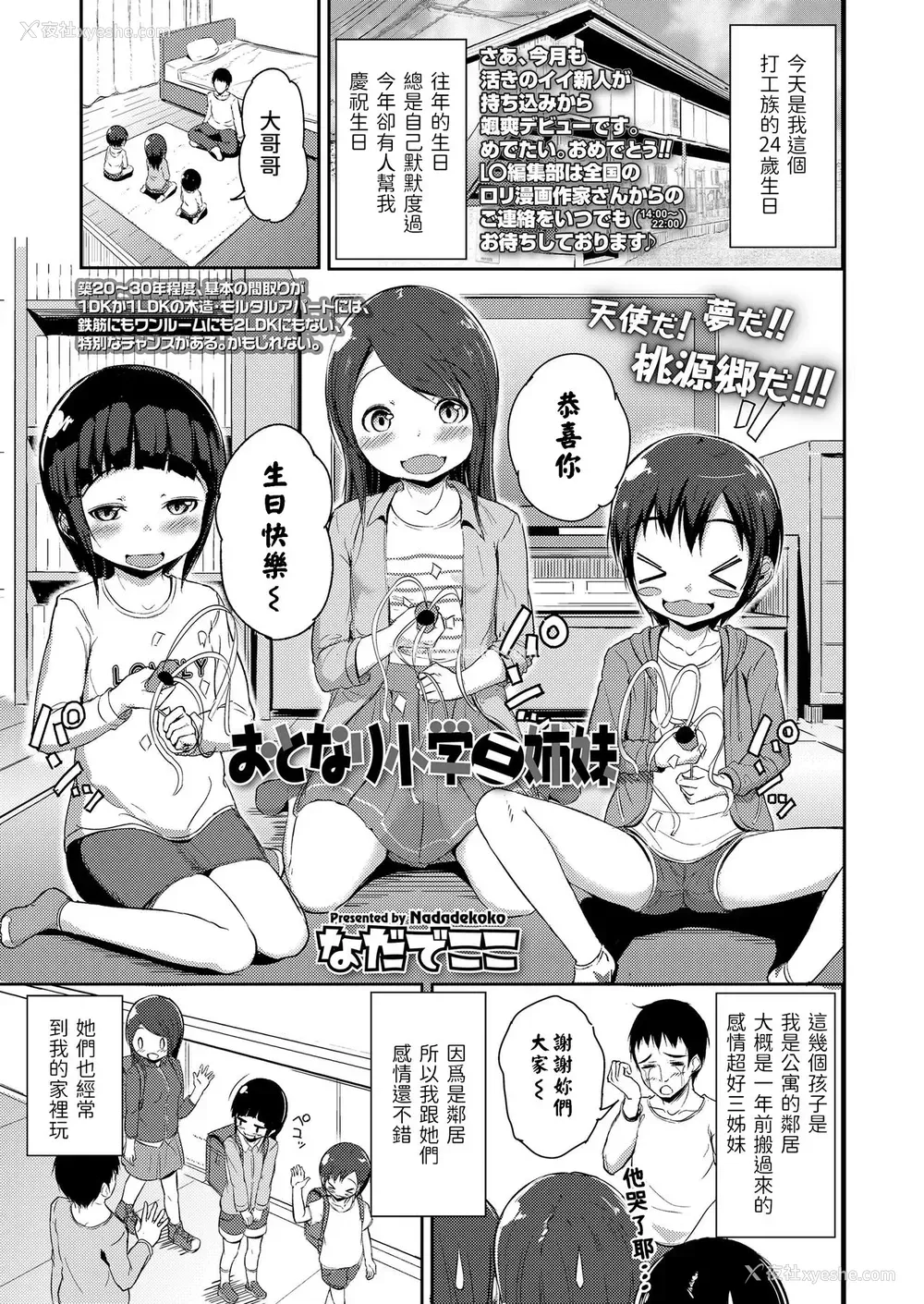 1P - [なだでここ] おとなり小学三姉妹 (COMIC LO 2019年4月号) [中国翻訳] [DL版]