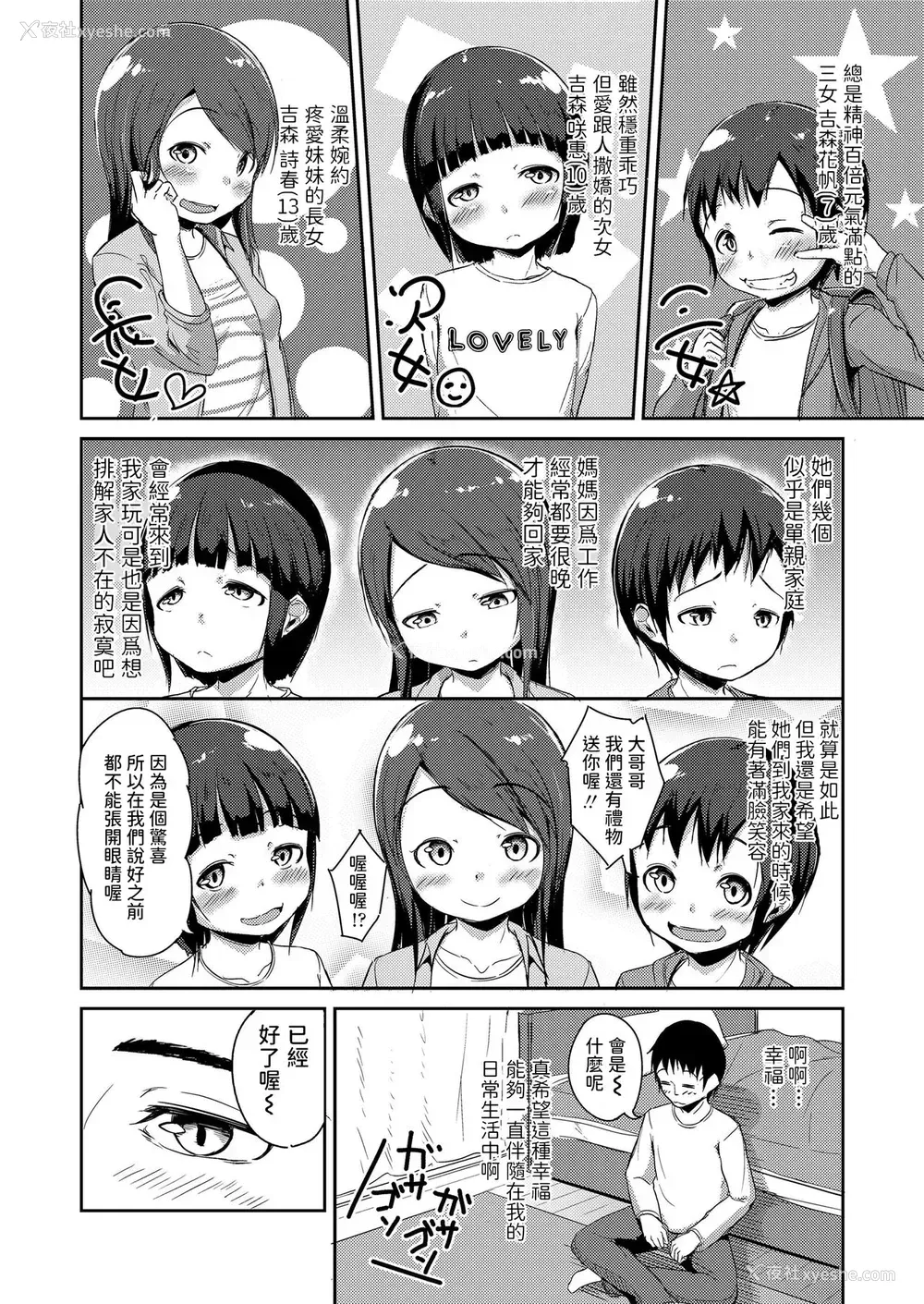 2P - [なだでここ] おとなり小学三姉妹 (COMIC LO 2019年4月号) [中国翻訳] [DL版]