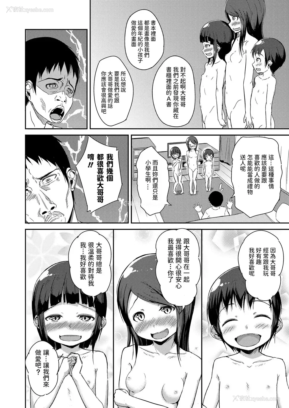 4P - [なだでここ] おとなり小学三姉妹 (COMIC LO 2019年4月号) [中国翻訳] [DL版]