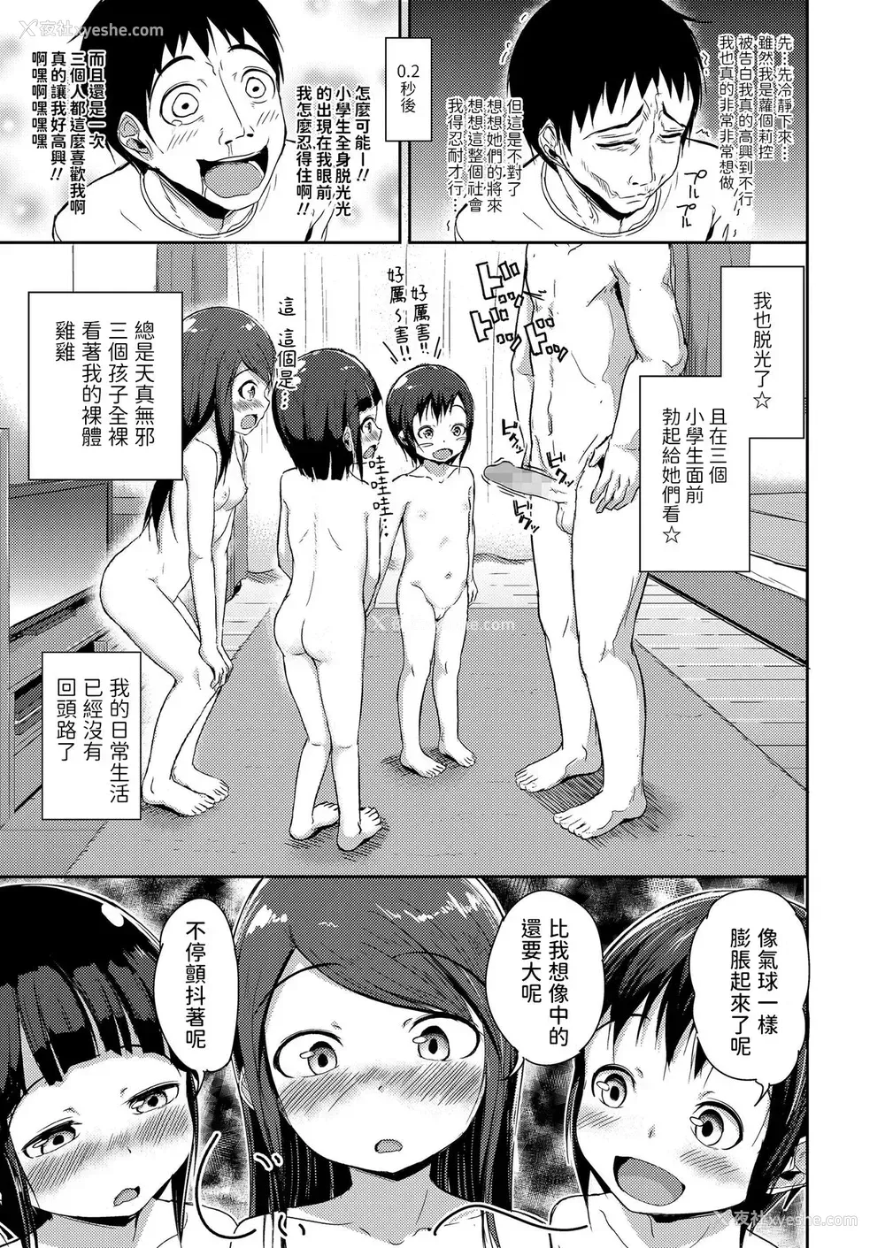 5P - [なだでここ] おとなり小学三姉妹 (COMIC LO 2019年4月号) [中国翻訳] [DL版]