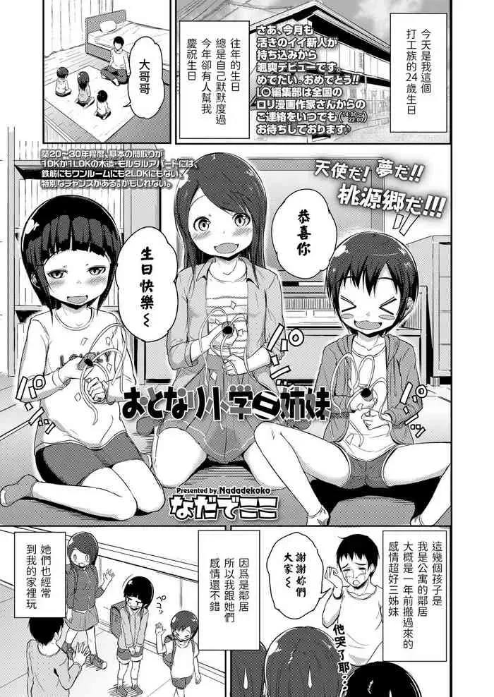[なだでここ] おとなり小学三姉妹 (COMIC LO 2019年4月号) [中国翻訳] [DL版]