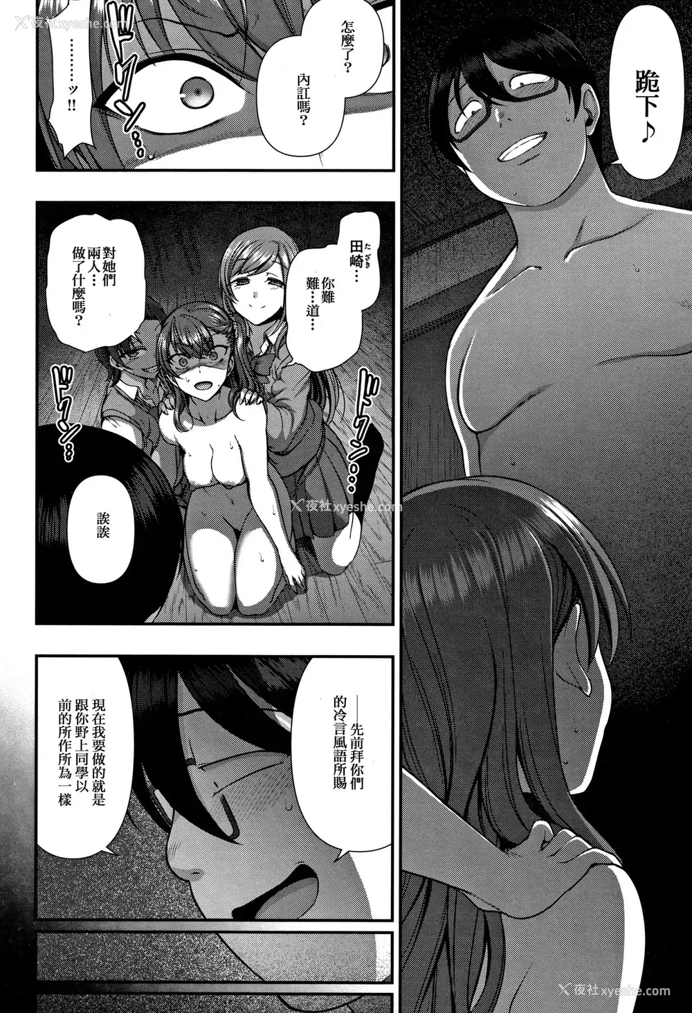 1P - [爱上陆] イジラレ～复讐催眠～ [中国翻訳] [ページ欠落]