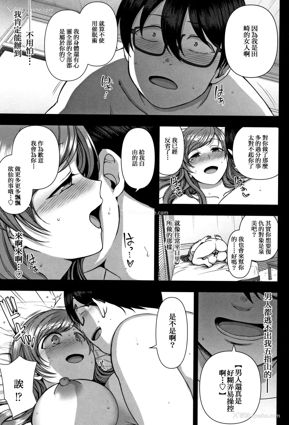 4P - [爱上陆] イジラレ～复讐催眠～ [中国翻訳] [ページ欠落]