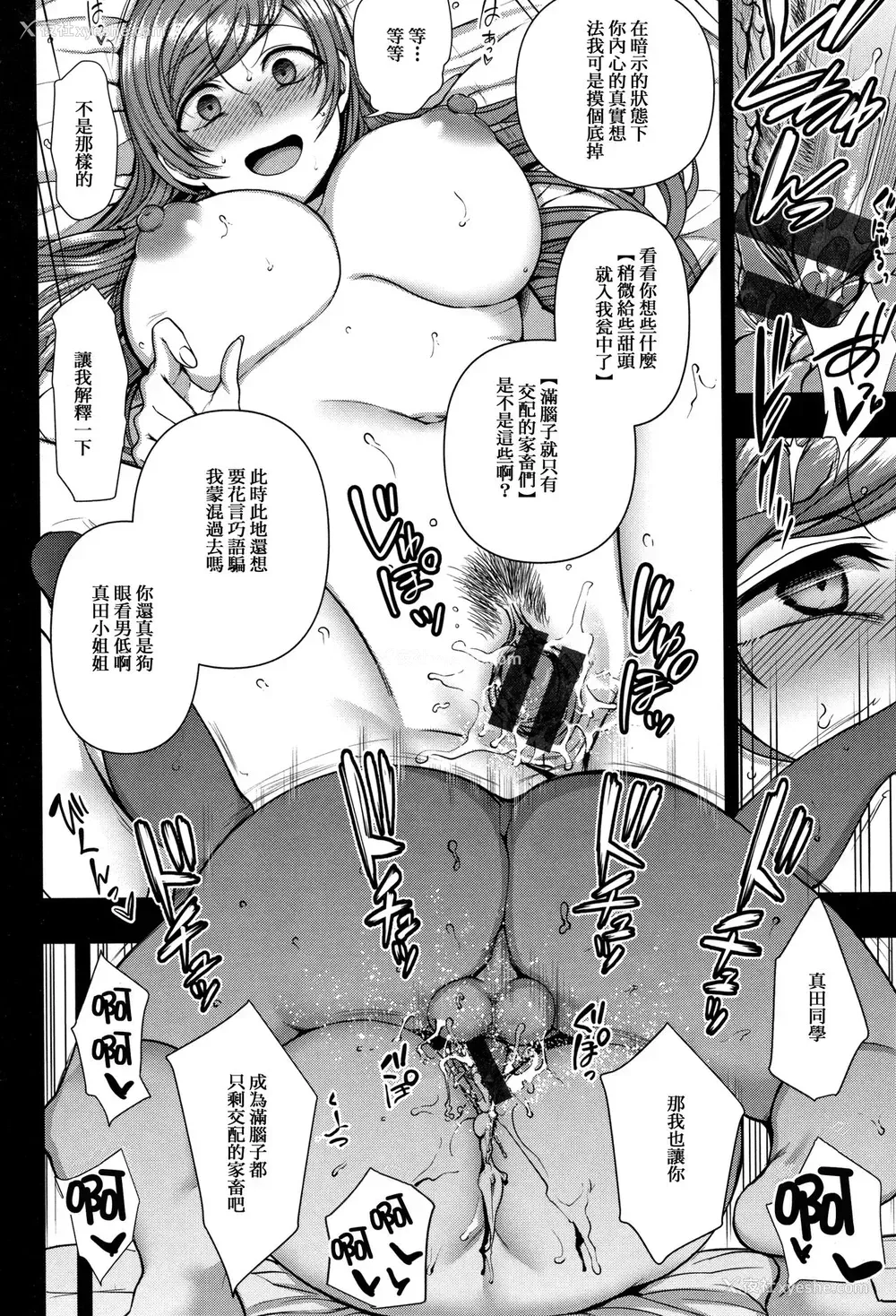 5P - [爱上陆] イジラレ～复讐催眠～ [中国翻訳] [ページ欠落]
