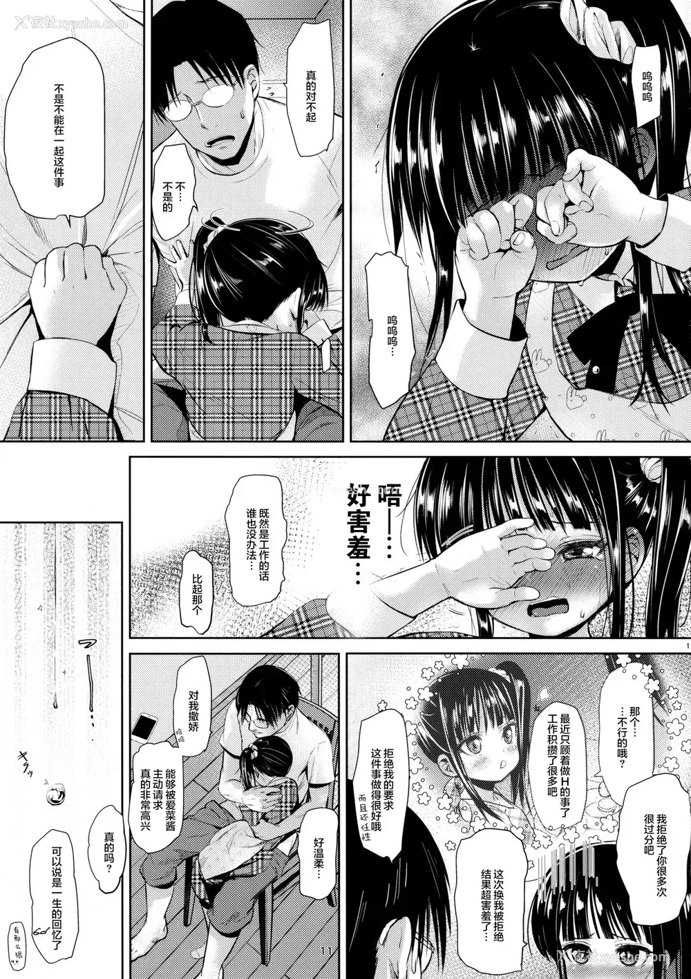 10P - (C95) [备前式ロロップ (备前)] JS家事代行(合法)でえっち暮らし 2 [中国翻訳]