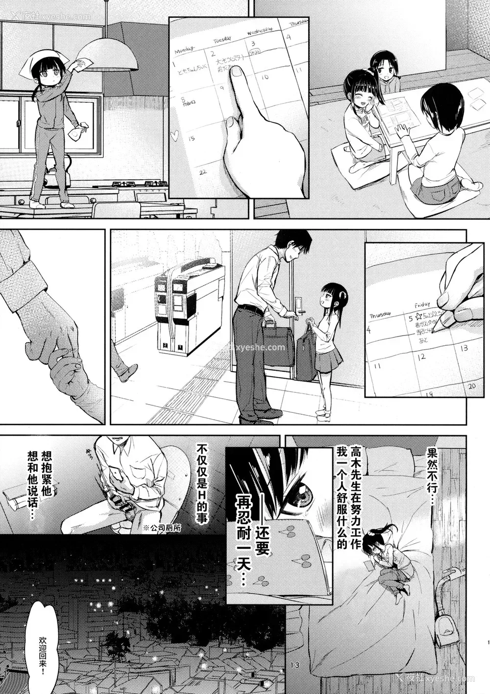 11P - (C95) [备前式ロロップ (备前)] JS家事代行(合法)でえっち暮らし 2 [中国翻訳]