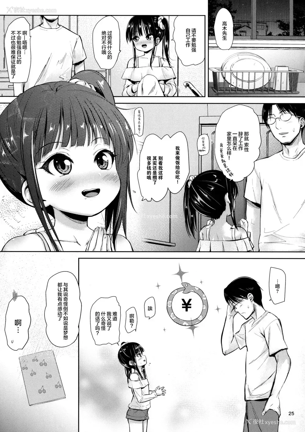 23P - (C95) [备前式ロロップ (备前)] JS家事代行(合法)でえっち暮らし 2 [中国翻訳]
