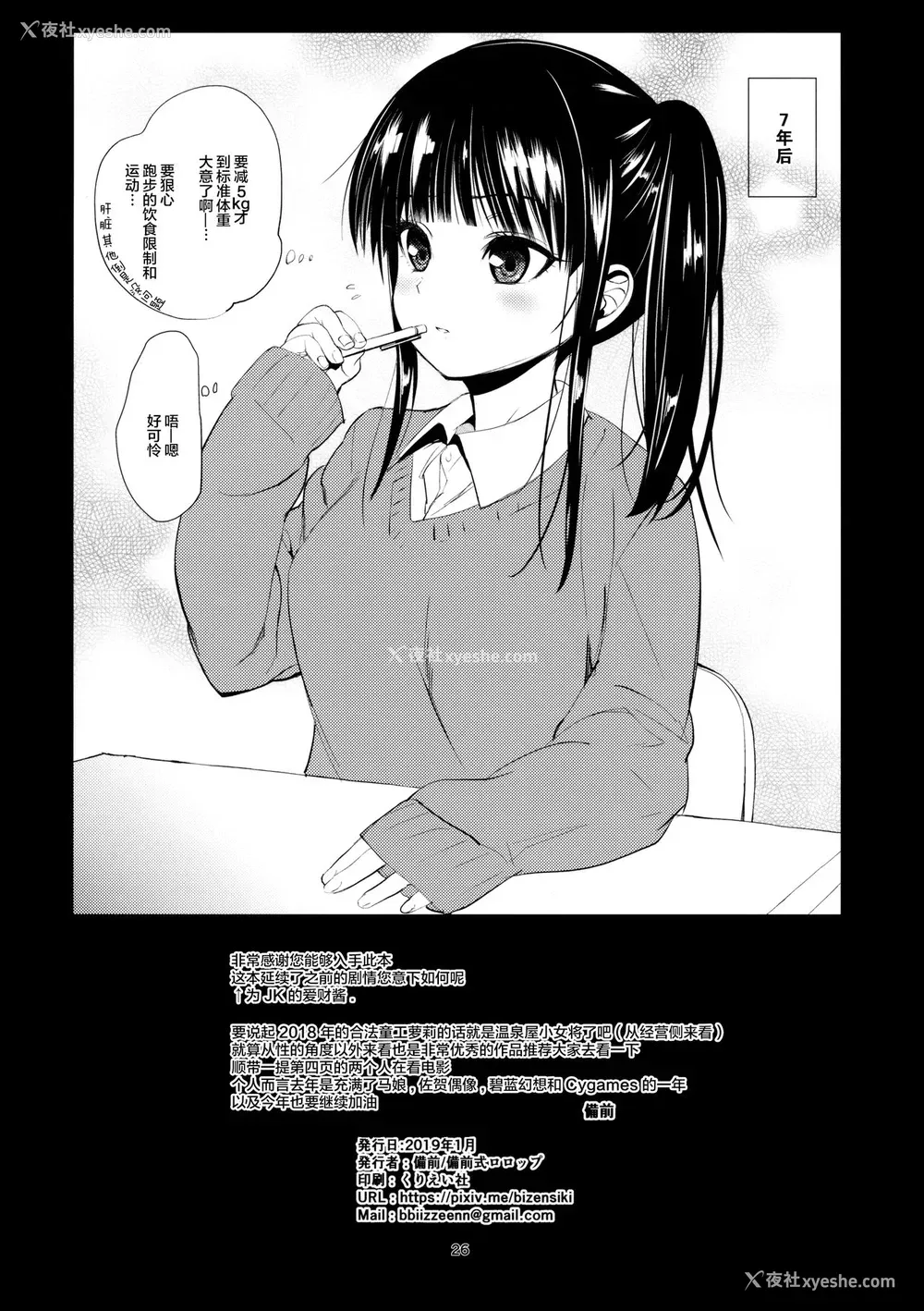 24P - (C95) [备前式ロロップ (备前)] JS家事代行(合法)でえっち暮らし 2 [中国翻訳]
