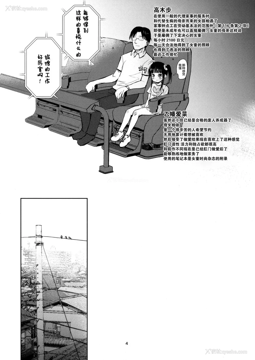 3P - (C95) [备前式ロロップ (备前)] JS家事代行(合法)でえっち暮らし 2 [中国翻訳]