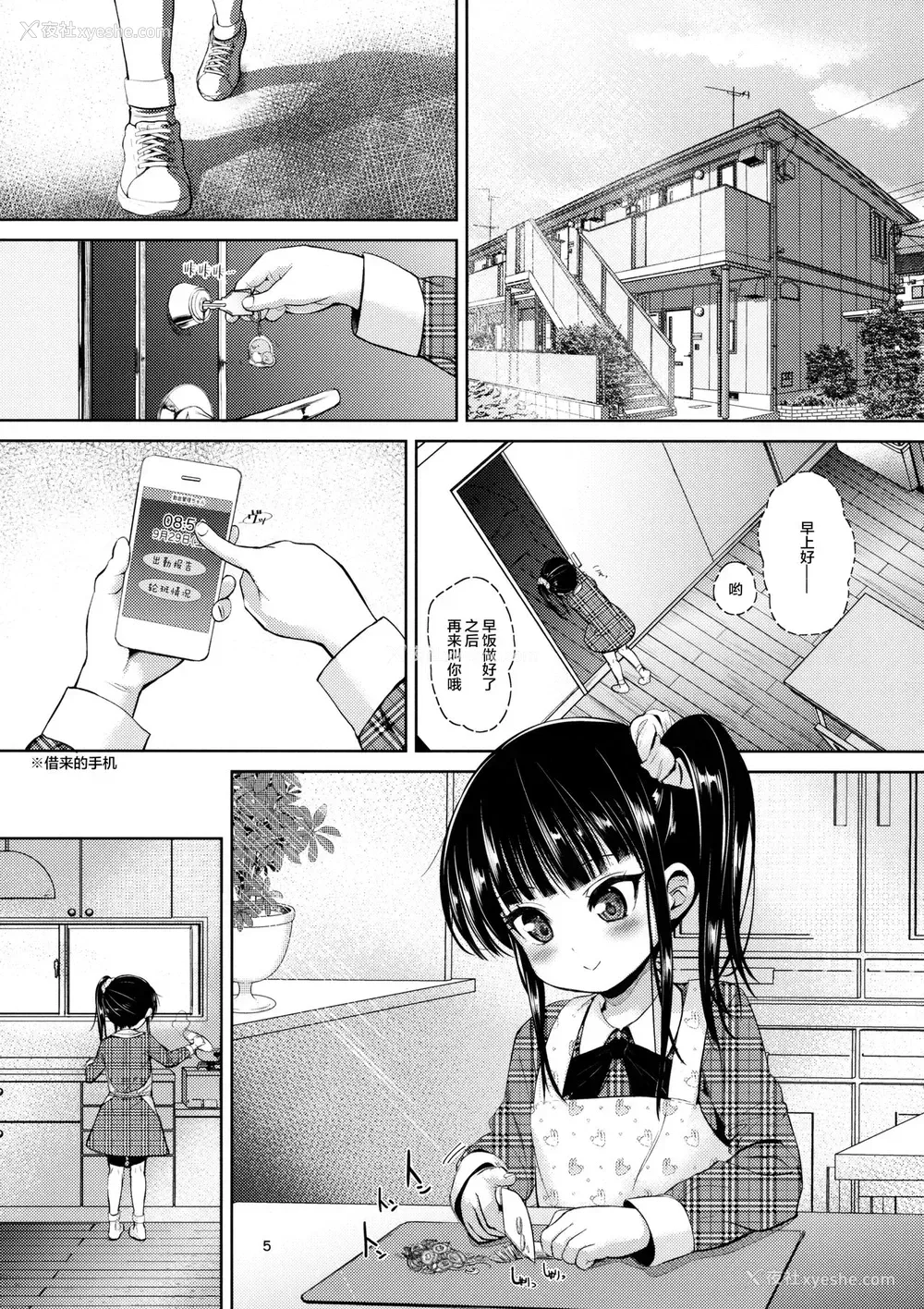 4P - (C95) [备前式ロロップ (备前)] JS家事代行(合法)でえっち暮らし 2 [中国翻訳]