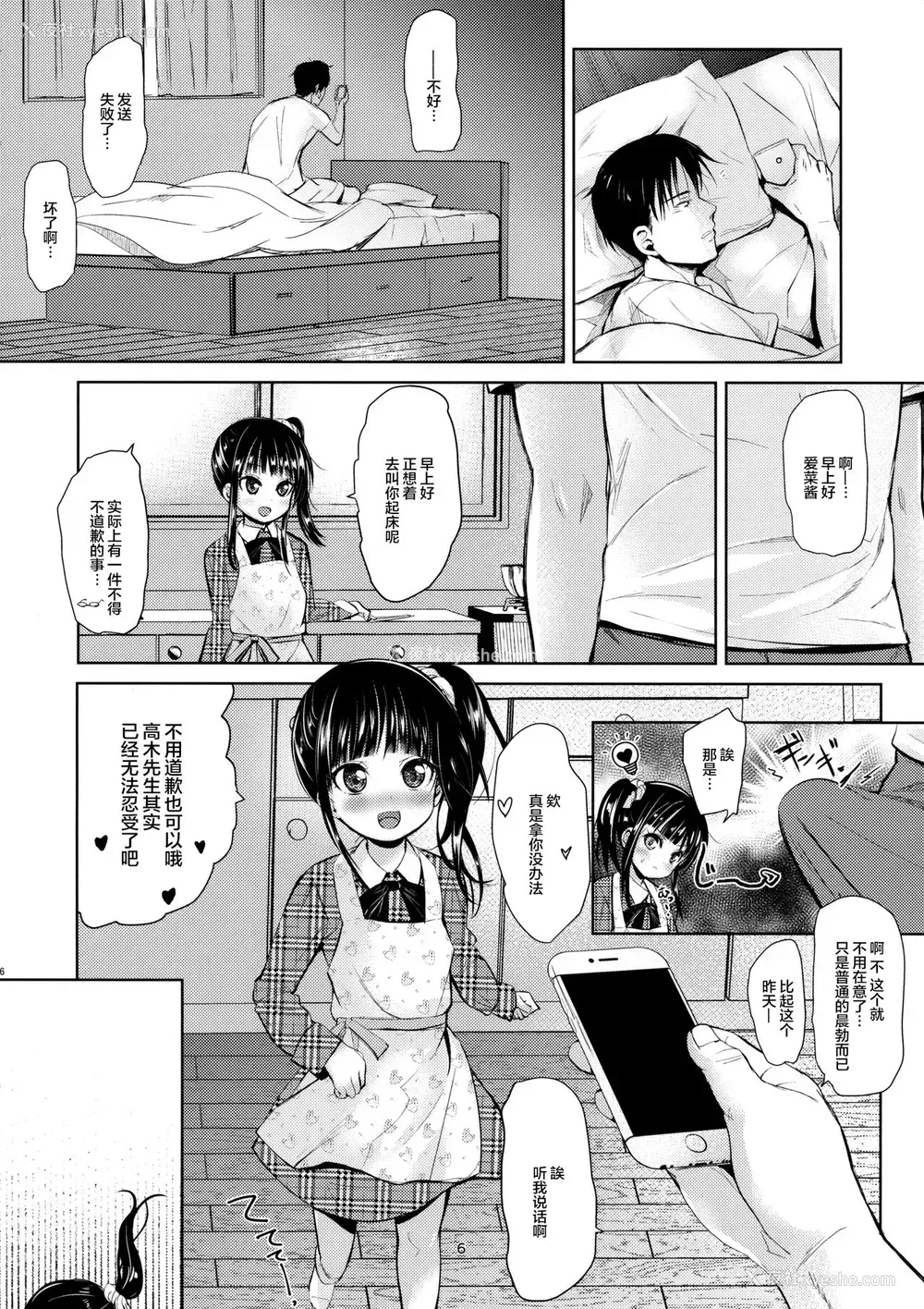5P - (C95) [备前式ロロップ (备前)] JS家事代行(合法)でえっち暮らし 2 [中国翻訳]
