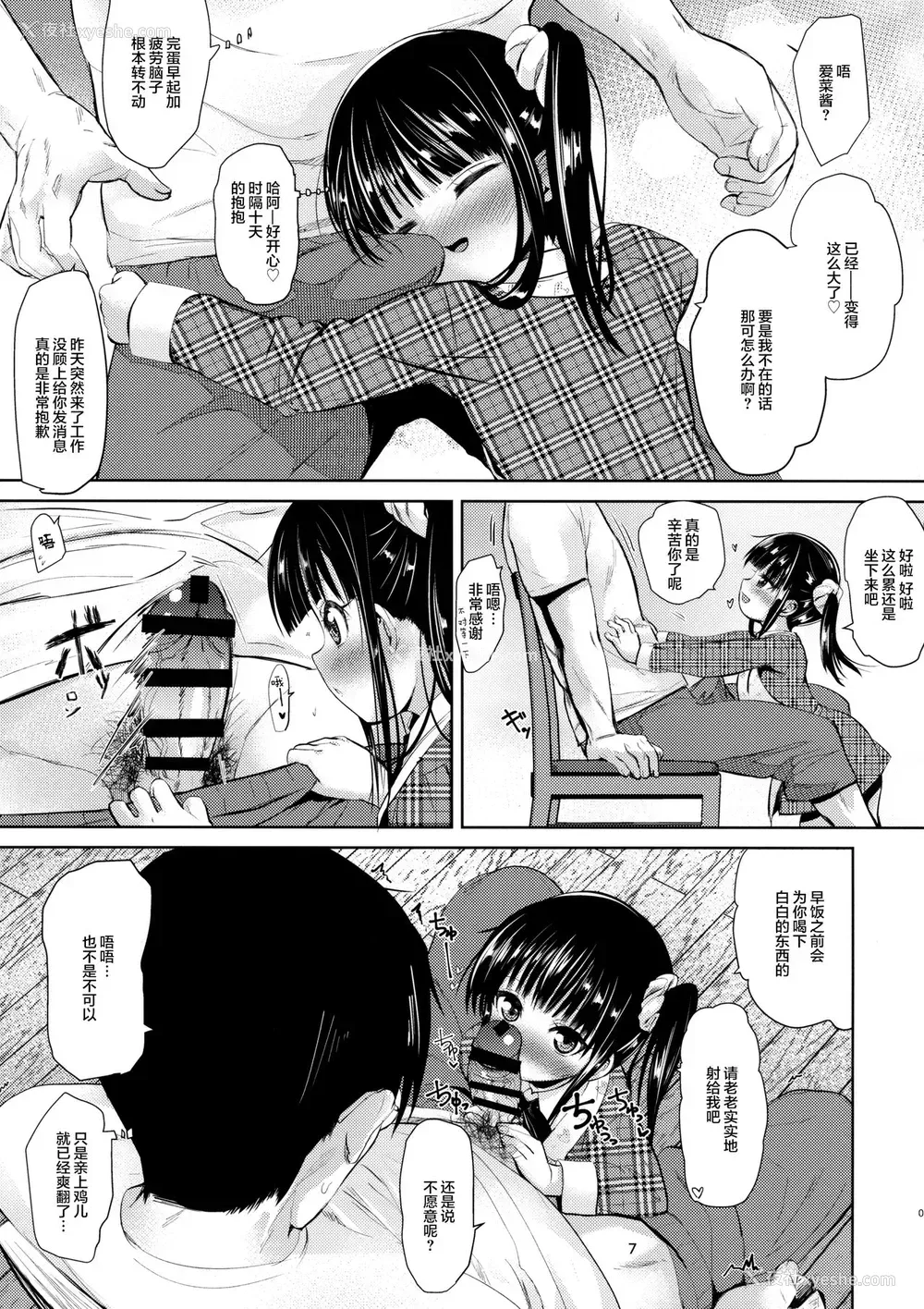 6P - (C95) [备前式ロロップ (备前)] JS家事代行(合法)でえっち暮らし 2 [中国翻訳]
