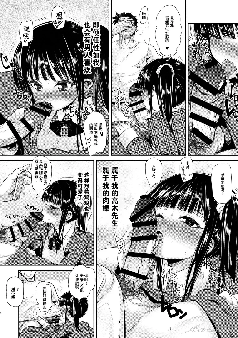 7P - (C95) [备前式ロロップ (备前)] JS家事代行(合法)でえっち暮らし 2 [中国翻訳]