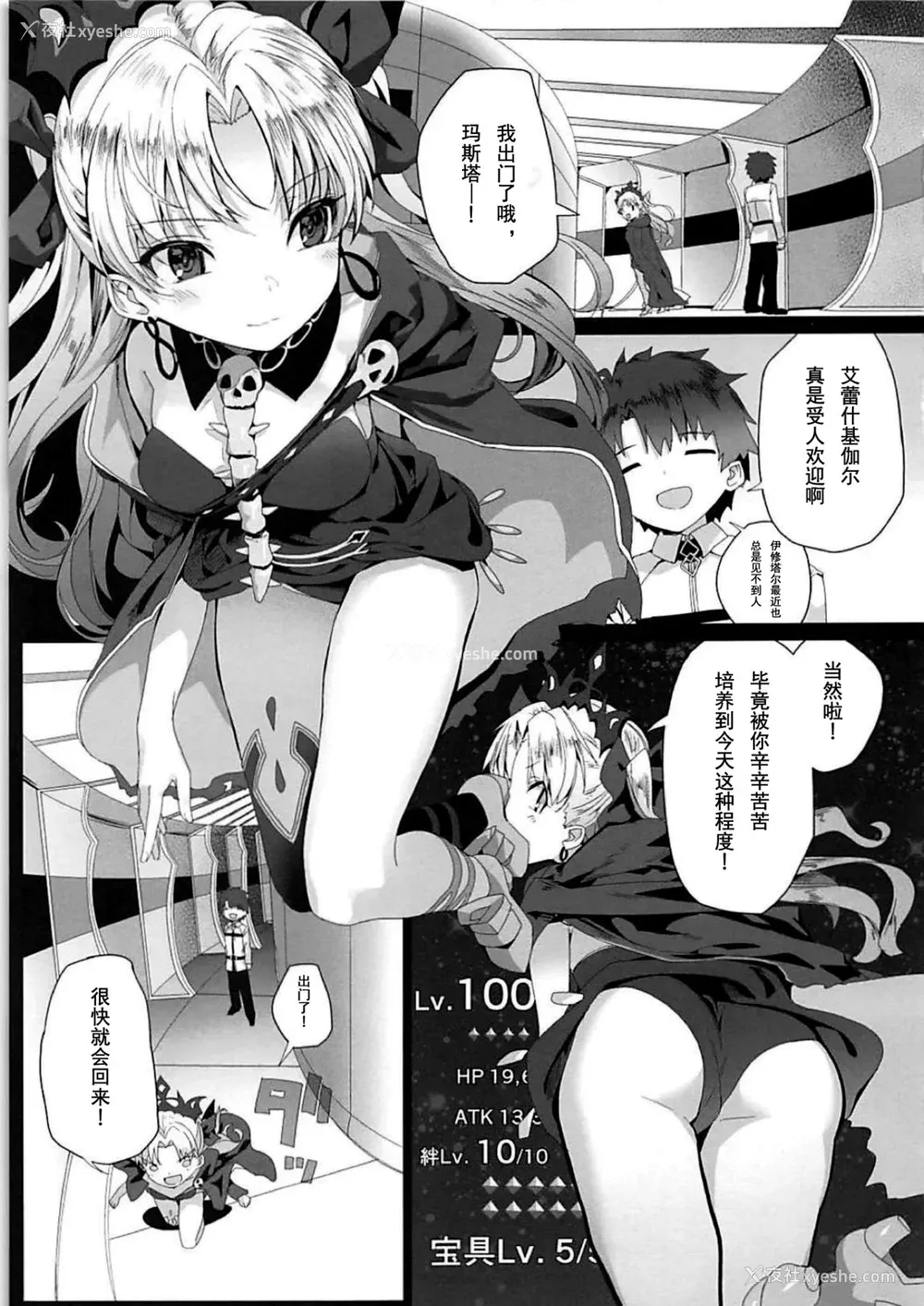 2P - (C94) [ゐるみねゐしょん。 (オガデンモン)] 令呪はサポ鲭にも効く！ (Fate/Grand Order) [中国翻訳]