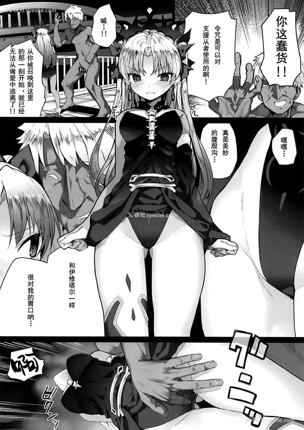 7P - (C94) [ゐるみねゐしょん。 (オガデンモン)] 令呪はサポ鲭にも効く！ (Fate/Grand Order) [中国翻訳]