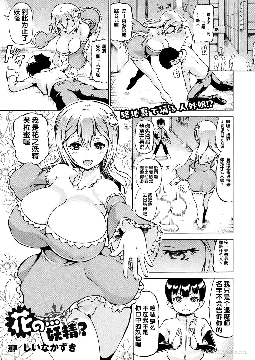 1P - [しいなかずき] 花の…妖精？ (コミックアンリアル 2017年8月号 Vol.68) [中国翻訳] [DL版]