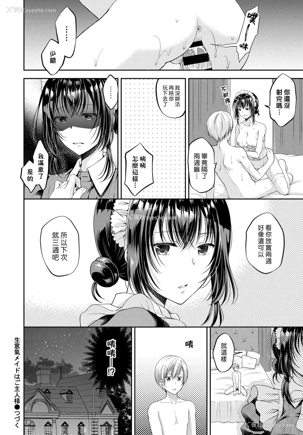 16P - [こはち] 生意気メイドはご主人様 2话 (COMIC BAVEL 2019年8月号) [中国翻訳] [DL版]