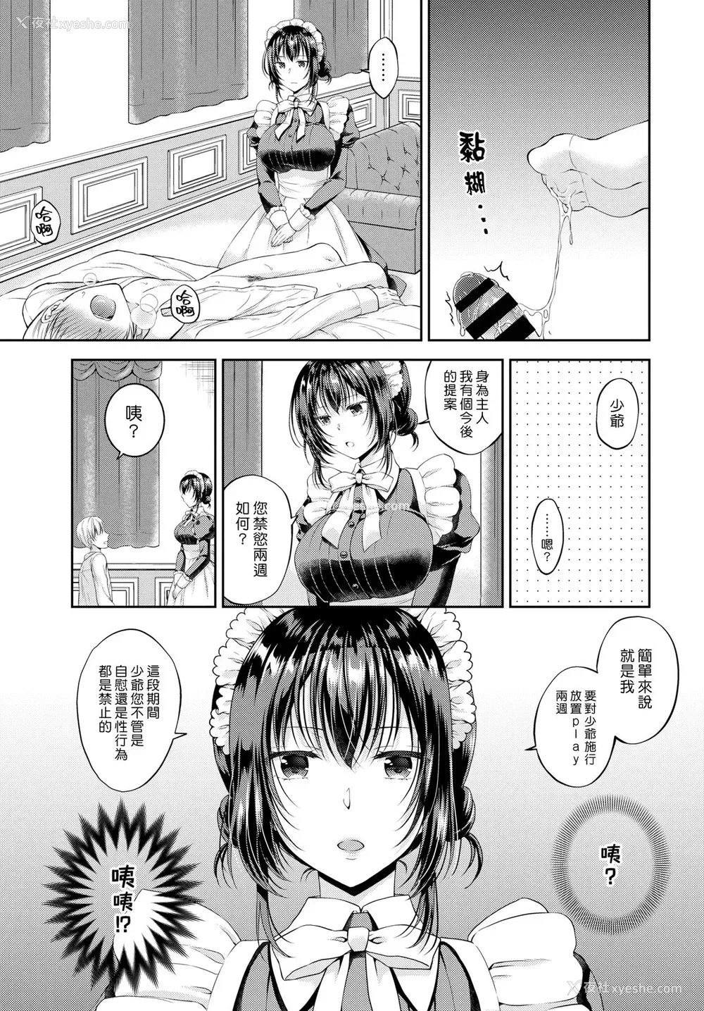 3P - [こはち] 生意気メイドはご主人様 2话 (COMIC BAVEL 2019年8月号) [中国翻訳] [DL版]