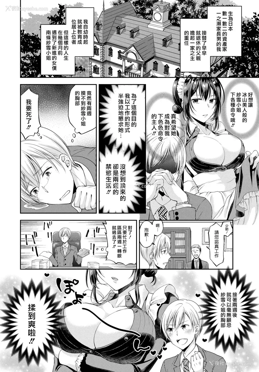 4P - [こはち] 生意気メイドはご主人様 2话 (COMIC BAVEL 2019年8月号) [中国翻訳] [DL版]