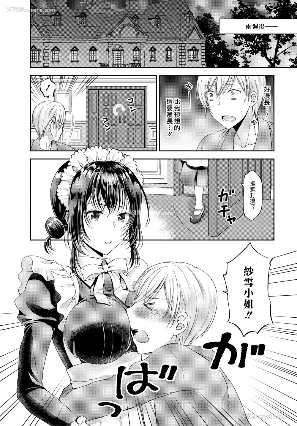 5P - [こはち] 生意気メイドはご主人様 2话 (COMIC BAVEL 2019年8月号) [中国翻訳] [DL版]