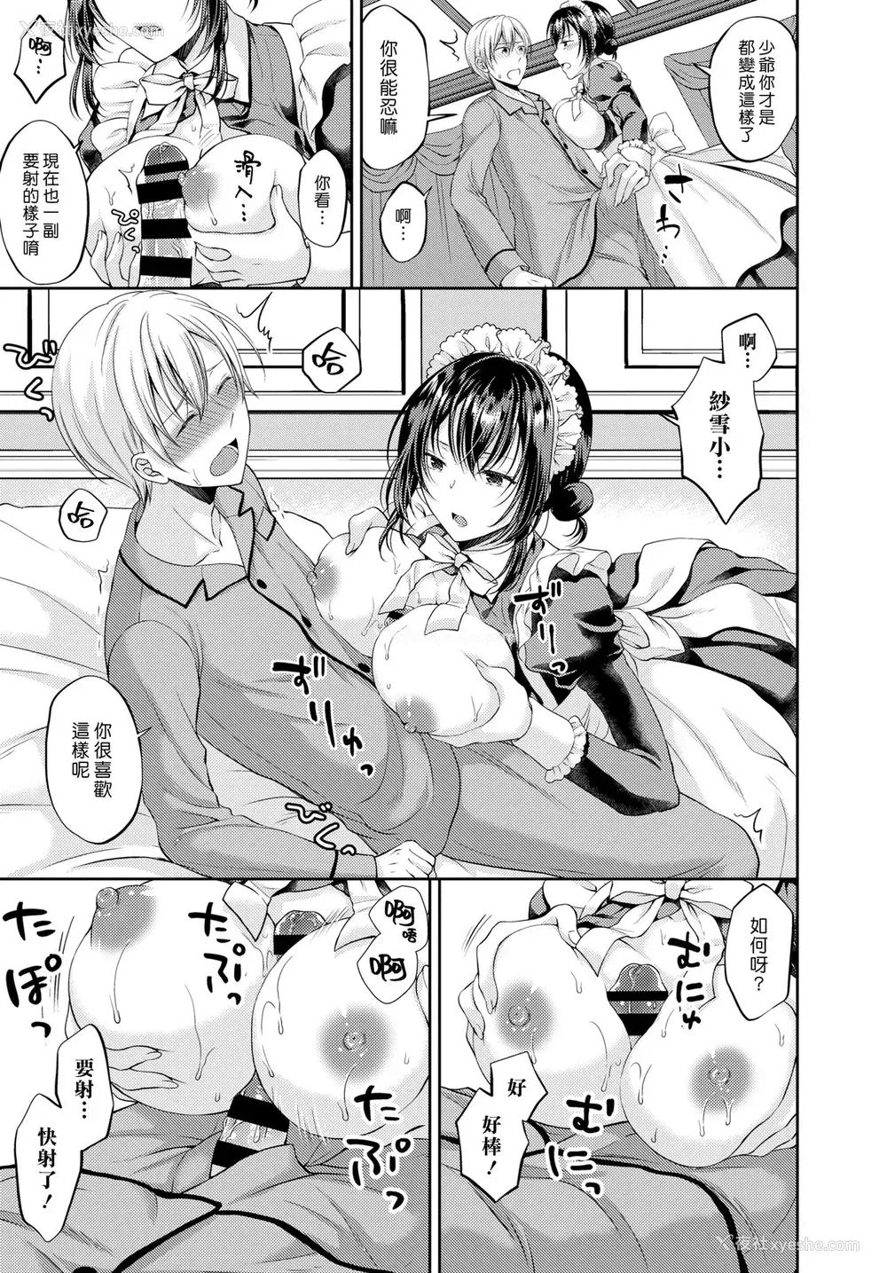 8P - [こはち] 生意気メイドはご主人様 2话 (COMIC BAVEL 2019年8月号) [中国翻訳] [DL版]