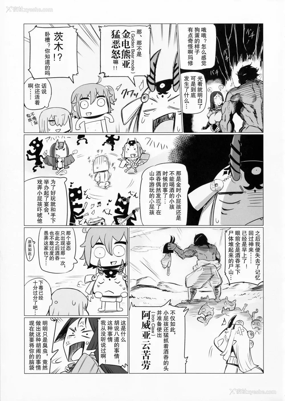 12P - (C91) [UU-ZONE (nuezou)] 酒呑と頼光の汤けむり大作戦 (Fate/Grand Order) [中国翻訳]