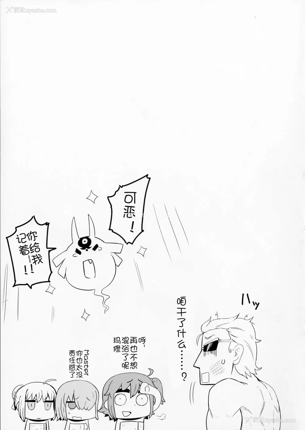 18P - (C91) [UU-ZONE (nuezou)] 酒呑と頼光の汤けむり大作戦 (Fate/Grand Order) [中国翻訳]