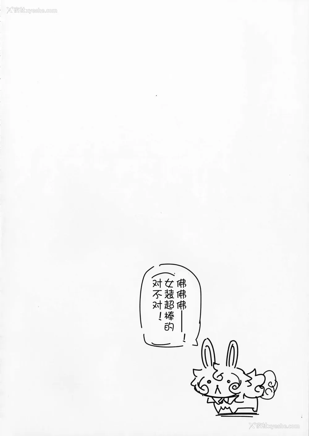 19P - (C91) [UU-ZONE (nuezou)] 酒呑と頼光の汤けむり大作戦 (Fate/Grand Order) [中国翻訳]