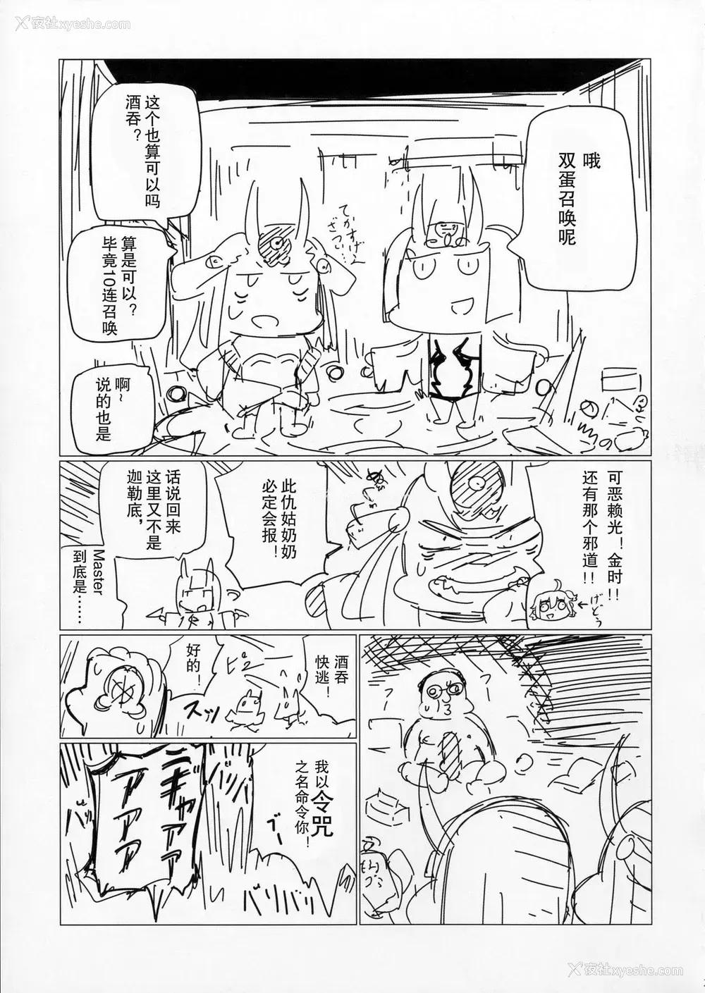 20P - (C91) [UU-ZONE (nuezou)] 酒呑と頼光の汤けむり大作戦 (Fate/Grand Order) [中国翻訳]