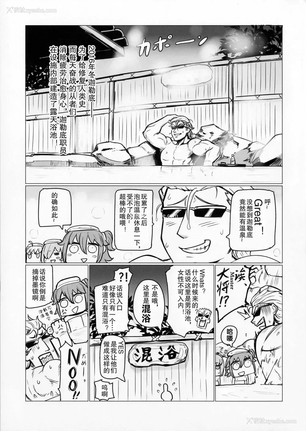 2P - (C91) [UU-ZONE (nuezou)] 酒呑と頼光の汤けむり大作戦 (Fate/Grand Order) [中国翻訳]